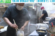 【緊急事態宣言要請】ラーメン店「あと半年続けば店は閉める」