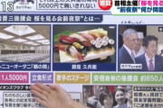 立憲民主党・黒岩「桜！久兵衛！寿司ぃ！！！」　安倍ちゃん「お前いい加減に恥を知れよ、責任を感じた方がいいぞ」