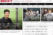 【悲報】西スポ、紙面発行を終了