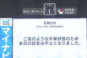 神宮のヤクルト阪神戦は雨天の中止