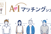 東京都公式のマッチングアプリ、ついに始動！利用料金がこれｗｗｗｗｗ