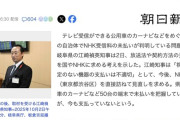 【悲報】岐阜県知事「カーナビでNHKなんか見てないのに、何で受信料払わないといけなんだよ」