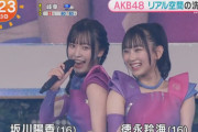 『AKB48 SURREAL』が「めざましテレビ」で取り上げられる⏰