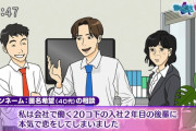 BBA先輩「20歳下の社員に惚れてしまいました。年齢的にも最後の恋です。告白すべき？」