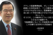 共産･志位委員長「国連憲章にもとづく平和秩序の回復。この目標で全世界が大同団結を！」