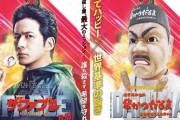 岡田准一「ザ・ファブル」大阪の老舗「串かつだるま」とコラボ