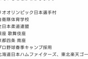 【悲報】花束ポイ捨てした奴の会社、プロ球団とも関わりがあった