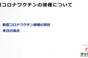 【速報】厚生労働省の分科会　ワクチン接種後に死亡した高齢者2人に一時金4420万円支給「因果関係が否定できない」