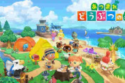 【社会現象】任天堂『あつまれ どうぶつの森』またも記録を作る！　GEOでゲーム史上最高累計売上を記録