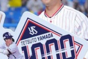 ヤクルト山田哲人(28)←こいつが全くレジェンド扱いされない理由