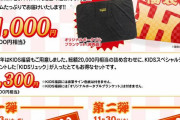 毎年恒例阪神タイガース鬱袋発売決定ｷﾀ━━━━(ﾟ∀ﾟ)━━━━!!