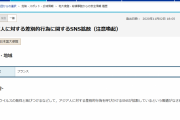 【悲報】　外務省「日本人差別が酷すぎる国があるから流石に晒すわ・・・・・・」