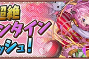 【パズドラ速報】ムラコさんのバレンタインイベント紹介ｷﾀ━━━━(ﾟ∀ﾟ)━━━━!!【反応まとめ】