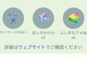 【ポケモンGO】ワンリキーデイのチケット「ギフトは無料」普通に買った人だけ損する