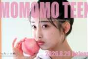 OCHA NORMA北原もも写真集「もももてぃーん。」Making