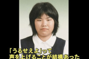 【悲報】例のJKを殺害した妻の中学時代の写真、開示される