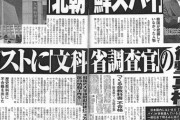 不正検定を行った教科書調査官・中前吾郎氏、北朝鮮の工作員であったと報道