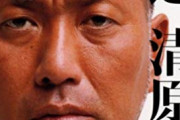 清原和博(史上最高クラスの野球の才能、国民的人気、美人な嫁、生涯年収50億円)