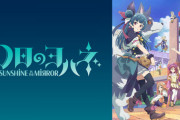 2023アニメ四天王「マジカルデストロイヤー」「幻日のヨハネ」「艦これ2」「ライアーライアー」