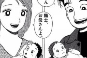 【正論】評論家「美味しんぼで山岡士郎の家族を崩壊させたのは母親です。理由がこちら」