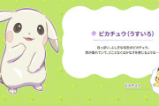 【朗報】ポケモン公式、とんでもないピカチュウを登場させ子供の性癖を破壊してしまうwwwww