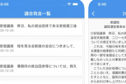【悲報】App Storeにある「安倍晋三エクスプローラー」とかいう謎のアプリ