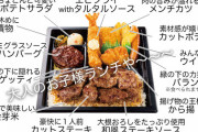 【超具沢山】ほっともっとの新作弁当（８９０円）がこれwwwwwwww（画像あり）