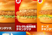 「マクドナルド」が新作バーガーを作らなくなった理由ｗｗｗｗｗ
