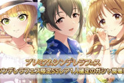 今年もありました！デレステの周年闇鍋ガシャシリーズ！6周年は合計4種類！