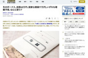 【悲報】国家公務員の冬のボーナス平均、779,500円