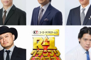 『R―1グランプリ2023』審査員を発表…　陣内智則、バカリズム、小籔千豊、ハリウッドザコシショウ、野田クリスタルの5人