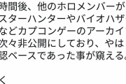 　【朗報】ホロライブさん、かつて著作権侵害で動画を削除されたカプコンから案件を受けるwww