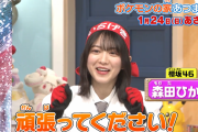 【櫻坂46】放送作家も絶賛！森田ひかる『ポケモンの家あつまる？』神回の予感！