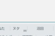 汢←この読み方わかる？