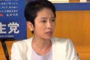 【速報】蓮舫、菅総理に嚙みつく！「菅総理は官邸と宿舎の行き来ばかり。官邸としての危機管理能力が末期だ！」