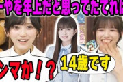 5期生最年少、小川彩のことを年上だと思っていた理由を語る池田瑛紗と五百城茉央【文字起こし】乃木坂46