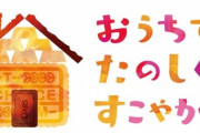 ステイホームあるある『曜日感覚がなくなってゴミ出し忘れがち』