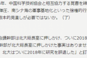 【ファクトチェックｗ】学術会議幹部が「北大総長室に押しかけ研究を辞退させた」は誤り