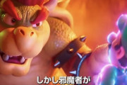 映画『スーパーマリオブラザーズ』PVでクッパがルイージにとんでもねえものを擦りつけてるように見えてしまい界隈大歓喜