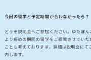 ゆたぼん、４月から海外留学へ“同行”呼びかけ「人脈が増えることで視野も広がるし」