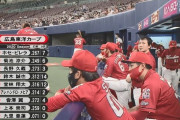 【悲報】広島打線さん、左対策で右ばかり並べたのに完封されてしまう……