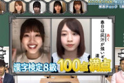 【日向坂46】「漢検8級で100点」は突っ込まずにはいられないｗｗｗｗｗｗｗｗｗ