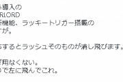 【動画】オバロ打った人「捻り打ちでヘソ落ちしてRUSHが消し飛んだ！防ぎようがない！アンラッキートリガー！」←防ぎようしかないじゃねーかと総ツッコミが入る