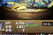 【パズドラ】転生ウルトラマンゼロが強いと話題！非変身の性能じゃない
