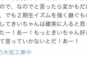 【乃木坂46】アンゴラ村長、27th北野日奈子の選抜落ちに激怒！！！！！！『未央奈ちゃん卒業からの１作目なのに・・・』