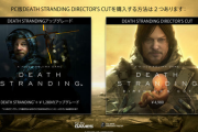PC版『デスストランディング DIRECTOR’S CUT』3月30日発売決定！