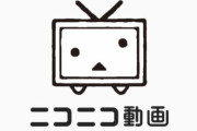 【悲報】ニコニコのプレミアム会員数が激減してしまう・・・