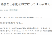 【日向坂46】井口眞緒、例の件をブログで謝罪…