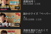 【朗報】ねづっちさんのYouTubeチャンネル、普通に伸び始めるwwwwwwwww