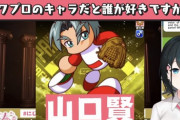 【パワプロアプリ】小野町春香さん「好きなキャラは山口賢」（修正）